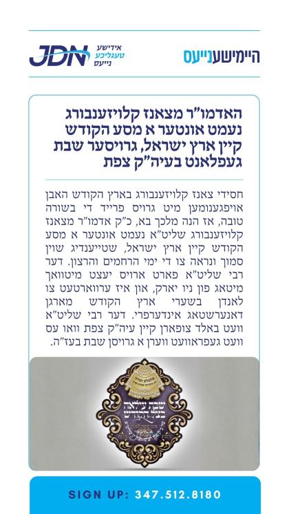 צו זען מער דרוקט דא:
https://jdn.news/posts/10271