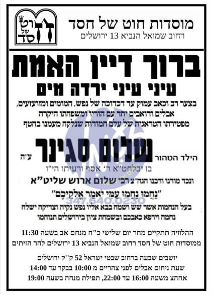 ירושלים - די מיטה פון הילד שלום סגינר ע"ה, אייניקל