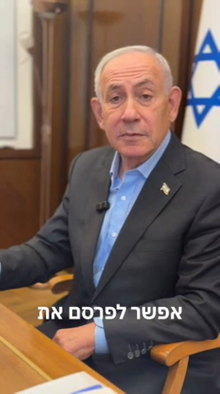 מדינת ישראל פריים מיניסטער ביבי נתניהו האט פארעפנט