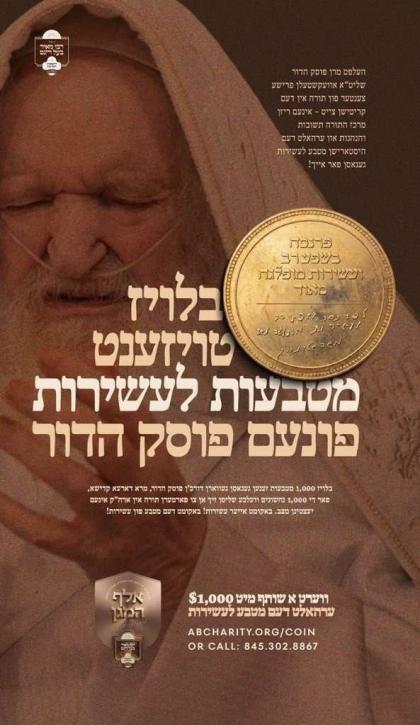 *אונטער 700 מטבעות געבליבן! ערהאלט די מטבע לעשירות