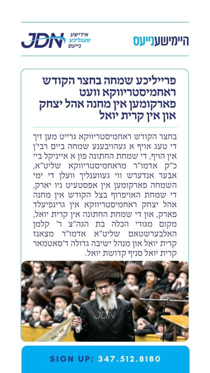 צו זען מער דרוקט דא:
https://jdn.news/posts/10325