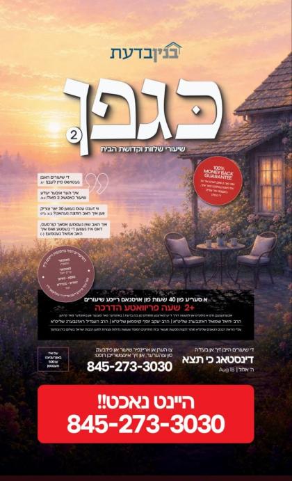 *היינט נאכט!!  טוישט אייער לעבן אויף אייביג!! פין 