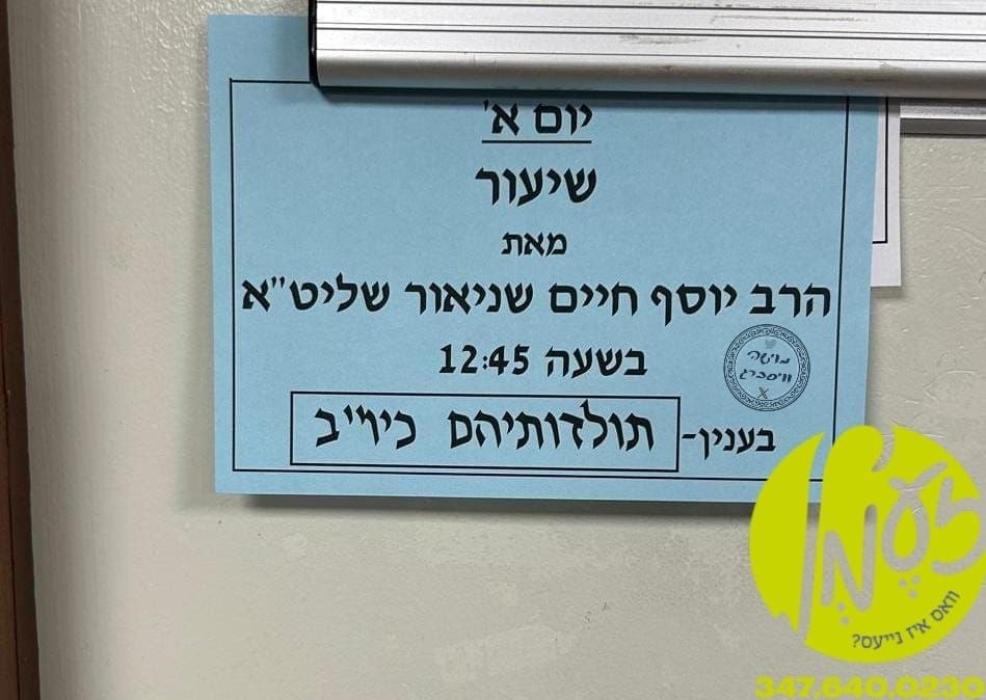 לעיקוואוד - צום ערשטן מאל טוט הרה"ג ר׳ יוסף חיים ש