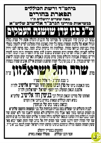 בני ברק - הונדערטער האבן היינט באגלייט למנוחת עולמ