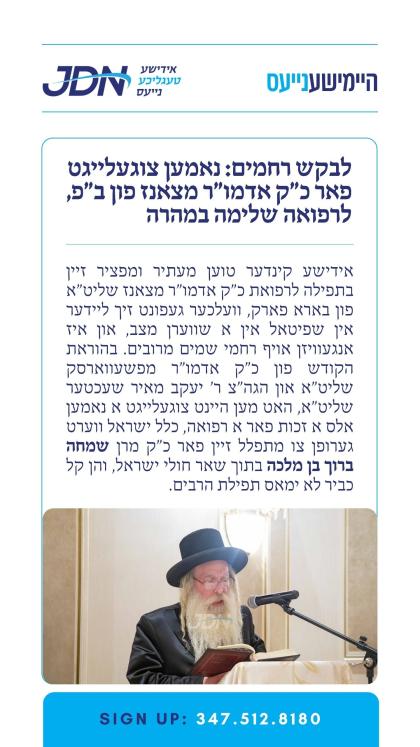 צו זען מער דרוקט דא:
https://jdn.news/posts/10364