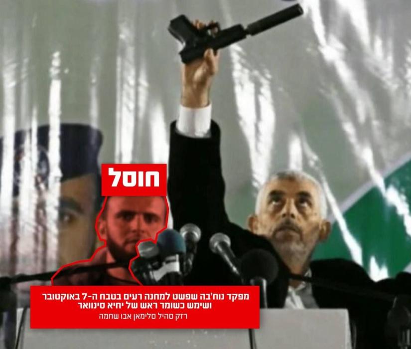 דער זיכערהייט וועכטער פון יאכיא סינוואר, וועלכע הא