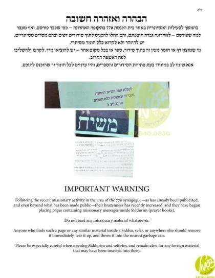 קראון הייטס - גבאים פון די צענטראלע 770 חב"ד הויפט