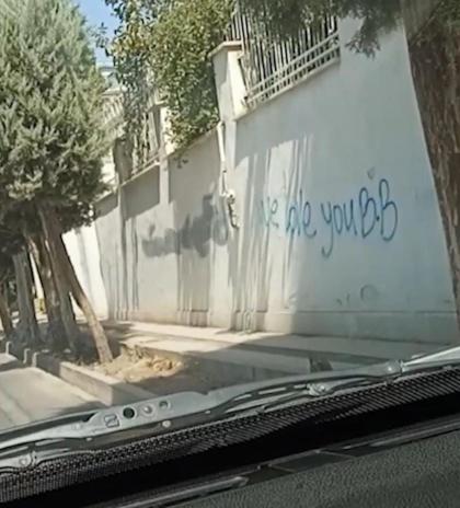 גראפיטי אויפשריפטן וועלכע ליינען זיך "מיר האבן דיר