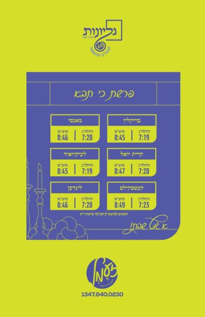 גליונות לכבוד שבת  - פרשת  כי תבא

👇👇👇
https://www
