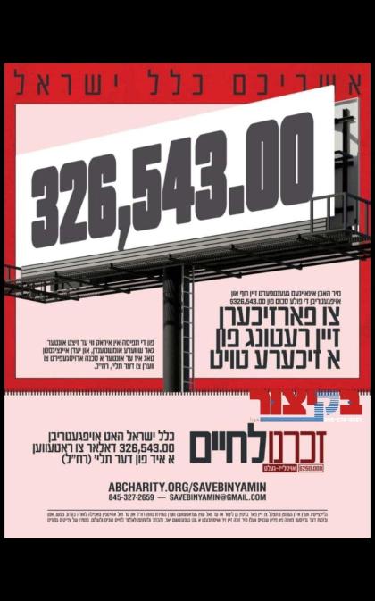 כלל ישראל ווערט גערופן צו מתפלל זיין פאר בנימין בן