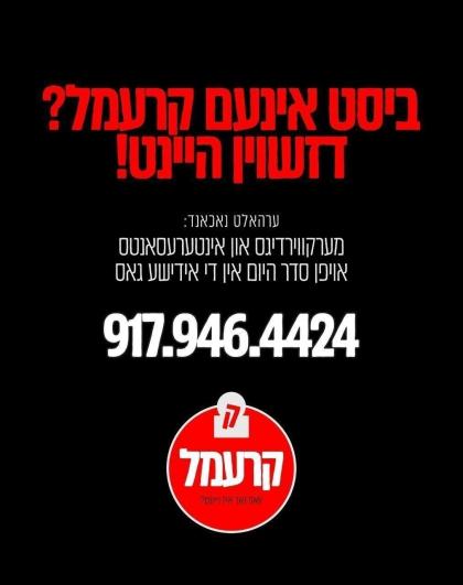 וואשינגטאן - אין ליכט פון די היסטארישע נסיעה פון מ