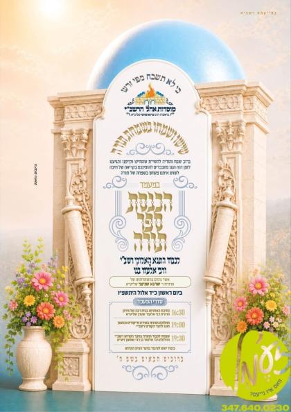 מירון - קומענדיגע וואך זונטאג וועט פארקומען א הכנס