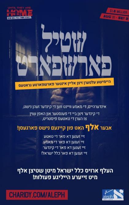https://www.charidy.com/aleph?utm_source=ADM&utm_m