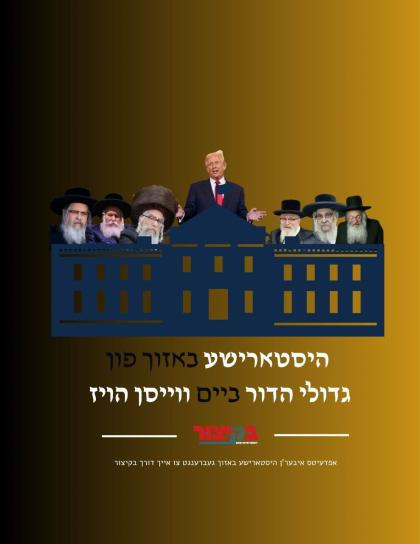 ווייטערדיגע באריכטן איבער דער היסטארישער באזוך פון