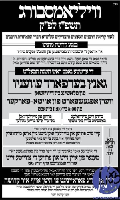 וויליאמסבורג- נאך די נעכטיגע מעלדונג איבער בארא פא