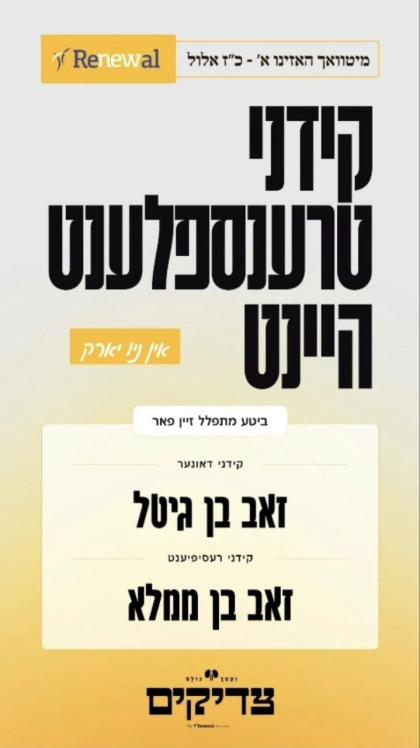 אפיציעלע מעלדונג פון רינועל, בעט צו מתפלל זיין פאר