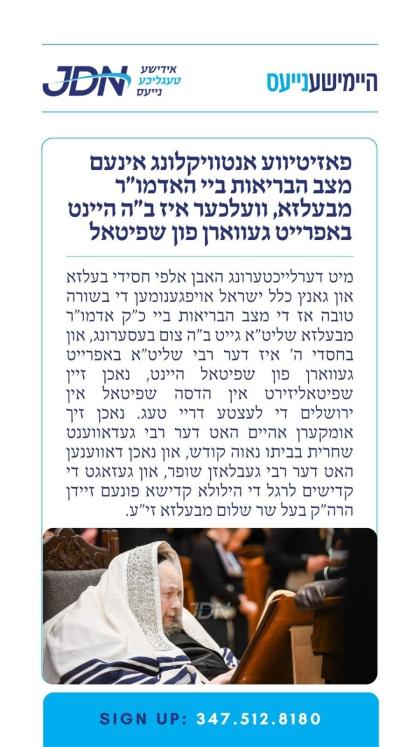 צו זען מער דרוקט דא:
https://jdn.news/posts/10499