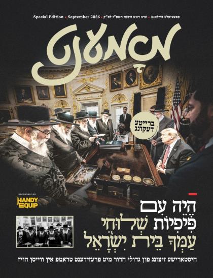 ספעציעלער ביילאגע פון מאמענט מאגאזין, איבער דער הי