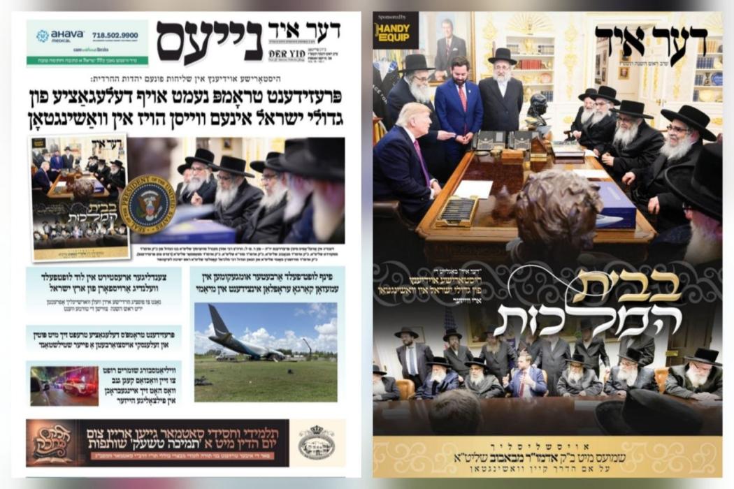 בבית המלכות!

דער איד צייטונג, און ספעציעלע ביילאג