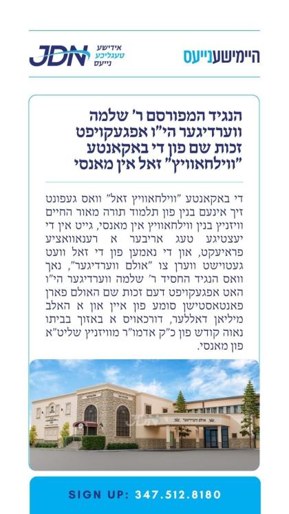 צו זען מער דרוקט דא:
https://jdn.news/posts/10500