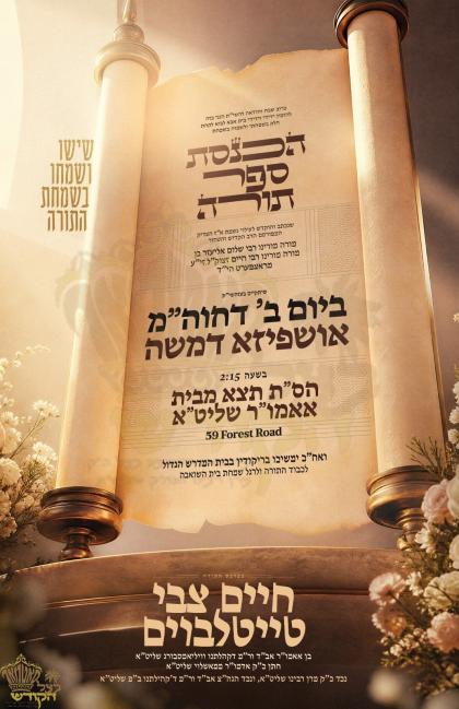 *שינו זמן*