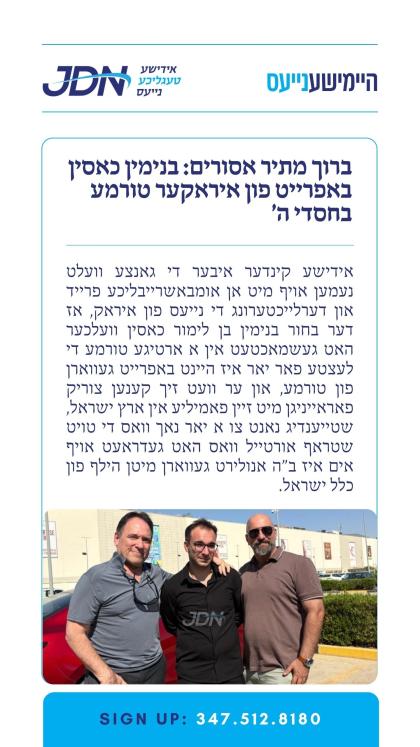 צו זען מער דרוקט דא:
https://jdn.news/posts/10547
