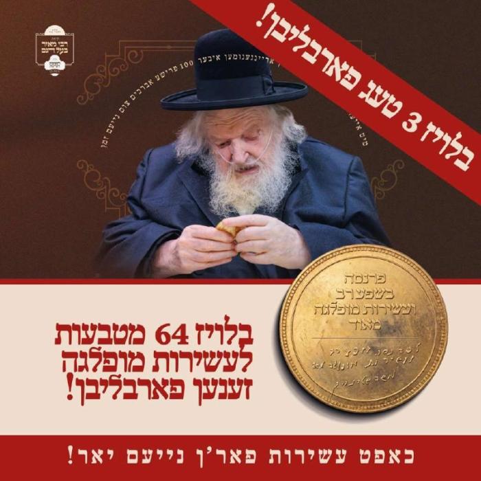 *בלויז 3 טעג פארבליבן!!!*

*קליינע צאל פון בלויז 6