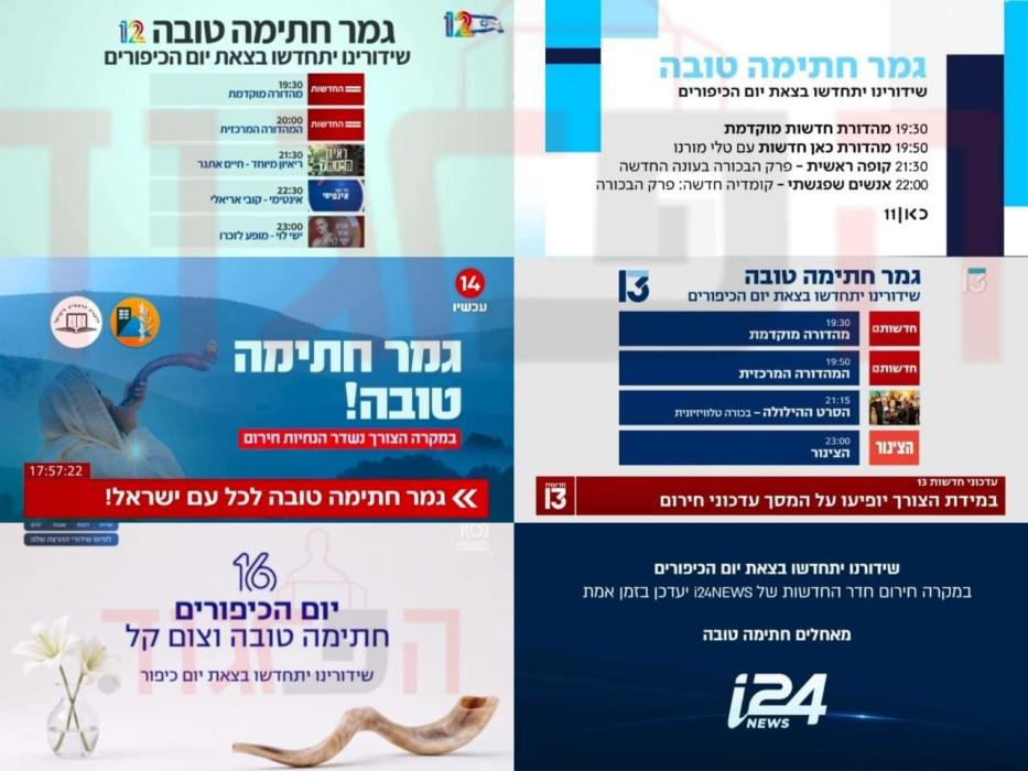 אלע גרויסע מדינת ישראל טעלעוויזיע סטאנציעס, זענען 