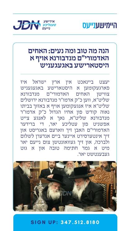 צו זען מער דרוקט דא:
https://jdn.news/posts/10559