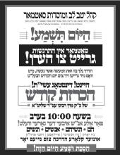 הכרזת קודש

דורך הוד כ"ק מרן רבינו שליט"א, היינט נ