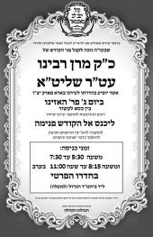 הכרזת קודש

דורך הוד כ"ק מרן רבינו שליט"א, היינט נ