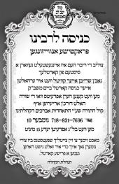 הכרזת קודש

דורך הוד כ"ק מרן רבינו שליט"א, היינט נ