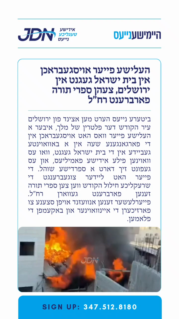 צו זען מער דרוקט דא:
https://jdn.news/posts/10584