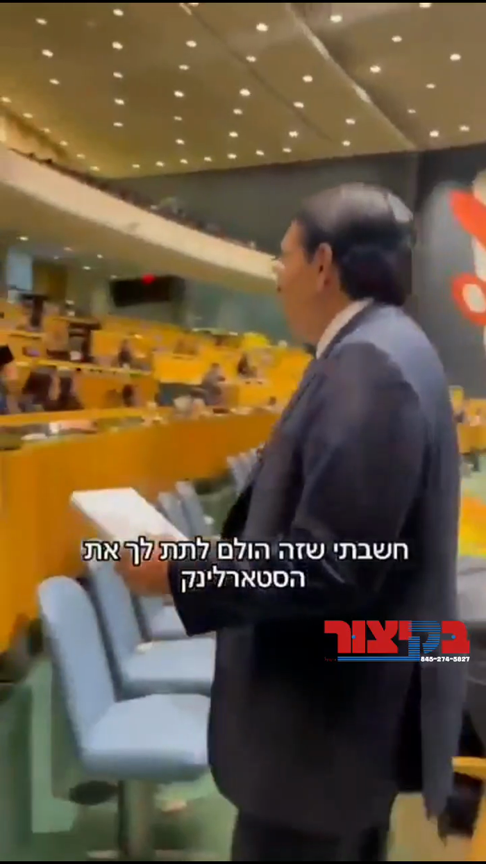 דער מדינת ישראל אמבאסאדאר צו די יו-ען ברענגט די סט