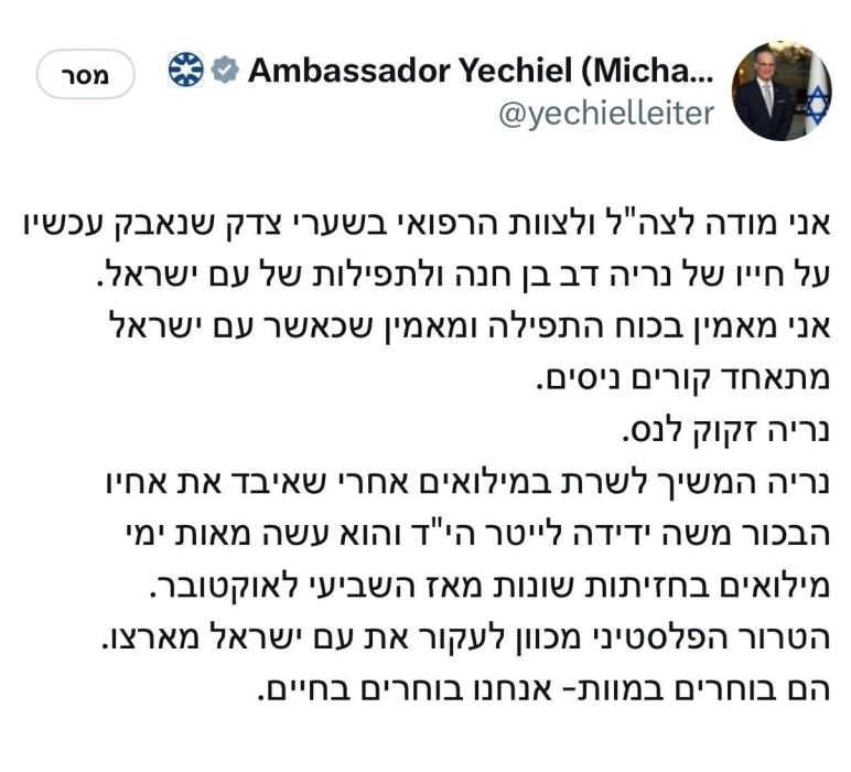 מדינת ישראל אמבעסאדאר יחיאל לייטער: "מיין זוהן דאר