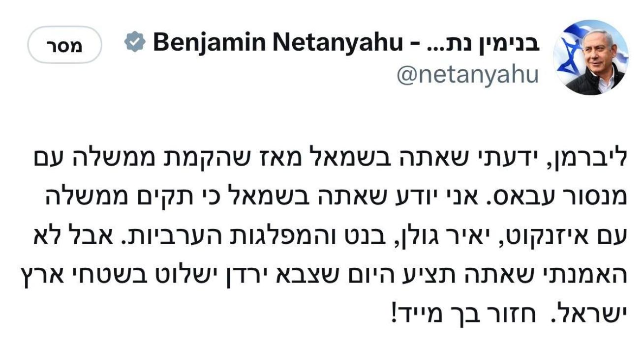 מדינת ישראל פריים מיניסטער ביבי נתניהו רייסט אראפ 