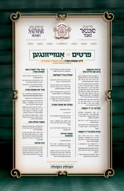 🌴 סאטמאר מאנסי 🌴

זמנים לשמיני עצרת ושמחת תורה בקר