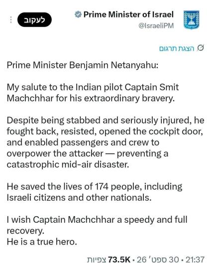 מדינת ישראל פריים מיניסטער ביבי נתניהו באדאנקט זיך