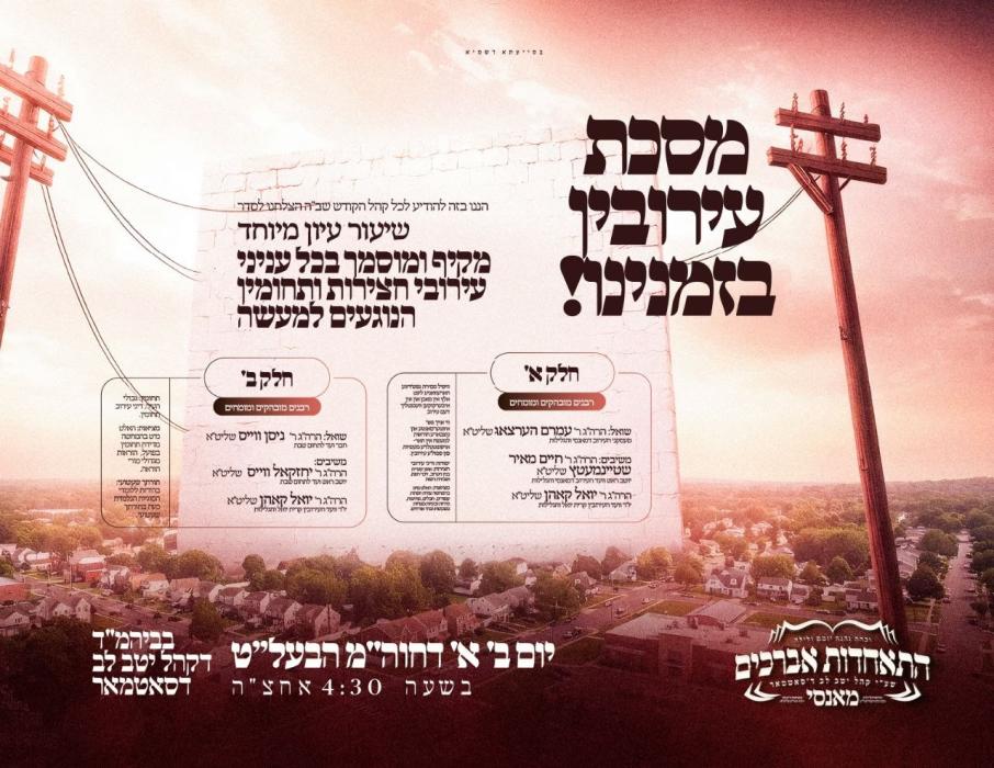 🌴 סאטמאר מאנסי 🌴

היינט קומט פאר די הערליכע שיעור 