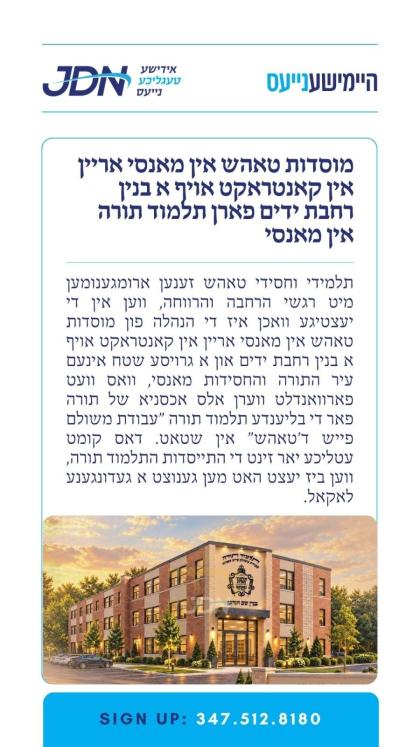 צו זען מער דרוקט דא:
https://jdn.news/posts/10671