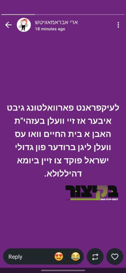 מייסטער אקטיאר און בדחן ארי אבראמאוויטש מיט א זיס 