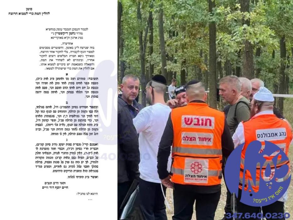 אומאן - א דראמאטישע פסק הלכה איז פארעפנטליכט געווא