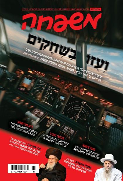דעקל פון משפחה אין ארץ ישראל, איבער די שרעקעדיגע פ