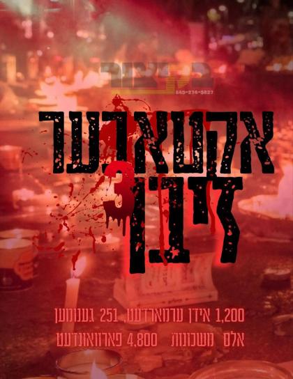 היינט ווערט אפגעצייכנט גאנצע דריי יאר פון ווען 1,2