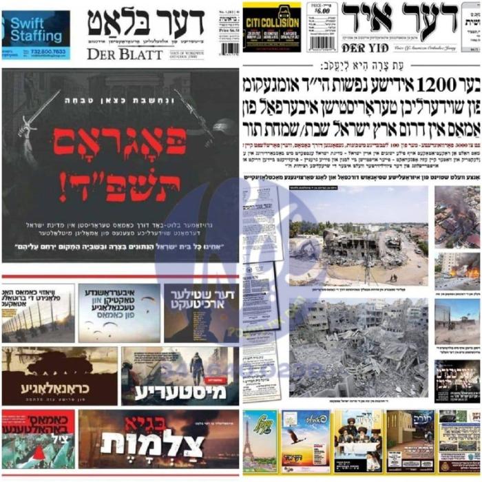 ניו יארק - דעקלעך פון דער איד און דער בלאט צייטונג