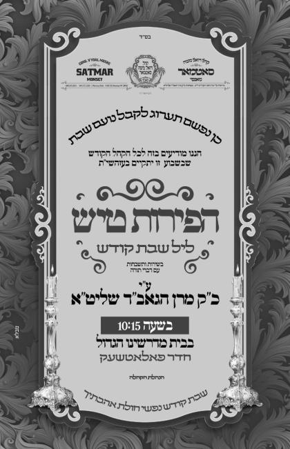 🌴חצר הקודש🌴
= זמני תפילת שב''ק פרשת נח בצל הקודש=
