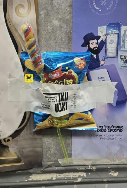אריינגעשיקט דורך א ליינער: זיסע איינלאדענונג צו א 