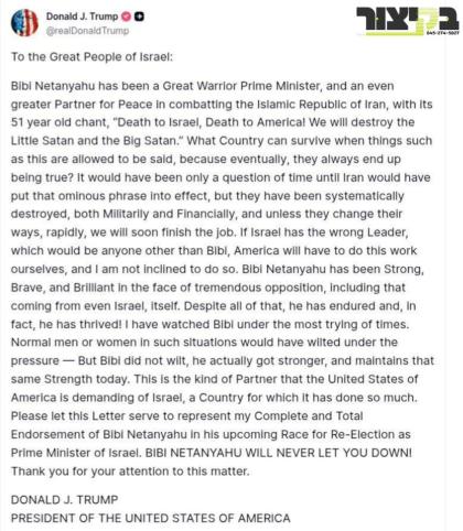 פרעזידענט טראמפ אינדארסירט נתניהו אין די בעפארשטיי