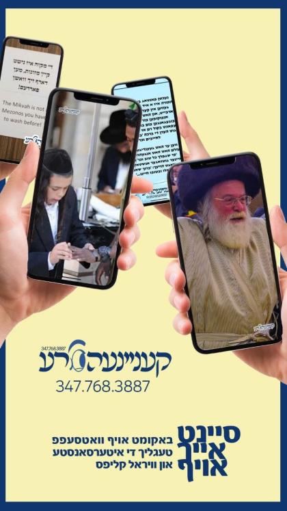 ''קעניינעהארע'' אייער דעסטינאציע פאר טשיקאווע נייע