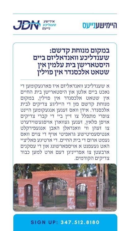 צו זען מער דרוקט דא:
https://jdn.news/posts/10741